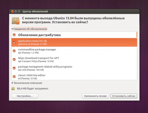 Ubuntu 13.04-center-obnovleniy1