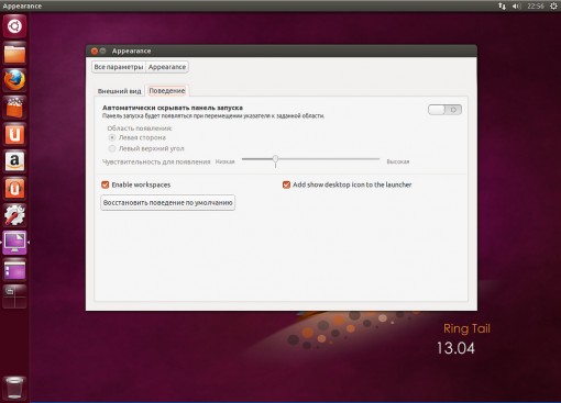 Ubuntu 13.04-vneshniy-vid