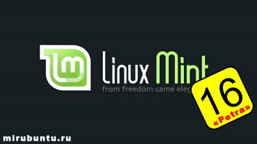 linux-mint-16-petra
